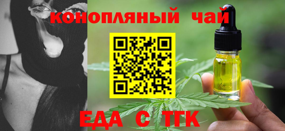 Еда ТГК конопля  Вход с VPN  Дербент 