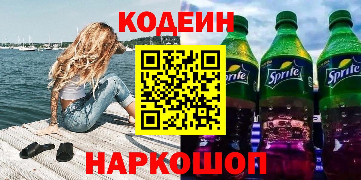 Codein Purple Drank  Вход с VPN  Дербент 