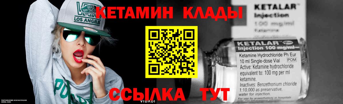 КЕТАМИН ketamine  Вход с VPN  Дербент 