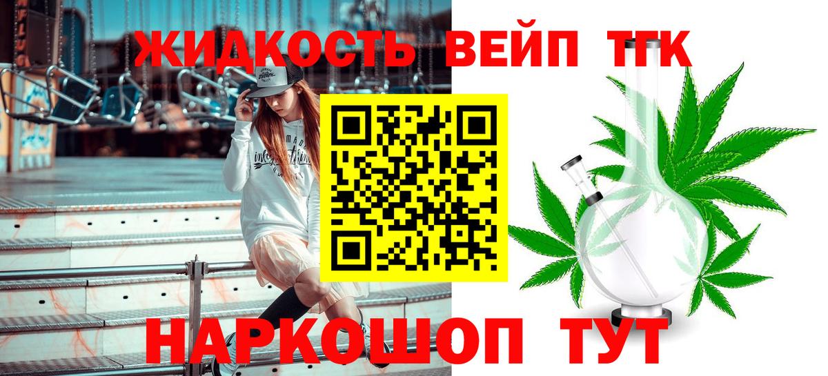 Дербент  ТГК жижа  ТГК вейп с тгк  Вход с VPN 
